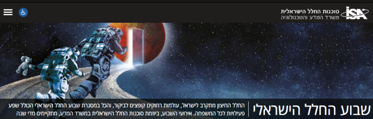 שבוע החלל בישראל
